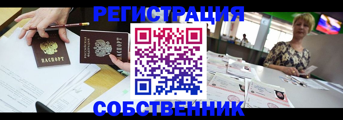 пропишу в квартире в Белореченске
